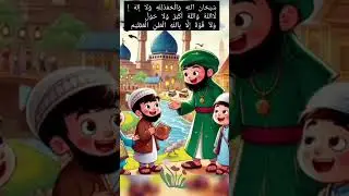 Third Kalma (Kalma Tamjeed) | Authentic Arabic with Meaning | Islamic Learning 🌙✨