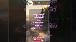 Daily Tamil Motivation Quote Series - 358 | Motivation Hub Tamil  #besttamilmotivationalquotes#tamil