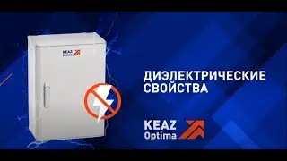 Испытания антивандальных корпусов OptiBox G на пробой изоляции