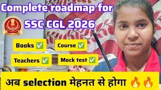 Complete roadmap for SSC CGL 2026 🔥🔥 अब क़िस्मत  se  नहीं मेहनत से होगा selection ✅✅ #2026 #ssccgl