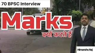 70th BPSC Interview में MARKS यहीं से आते हैं | Dominant Answer Strategy