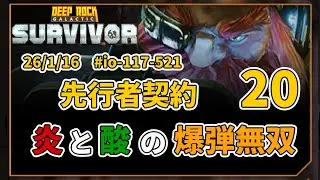 vc20　Deep Rock Galactic: Survivor 先行者契約 26/1/16