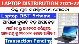 Laptop DBT Scheme 2021 Rs.30000 pending for Disburse. Apply Date Extended upto Feb 28. Update OCAC