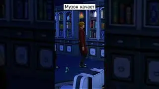 Моргуша тусит #мемы #sims4 #realmofmagic #morgynember