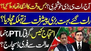 Good news tonight?Big development claimed by PTI leaders late at night.Imran Khan PTI in adyala jail