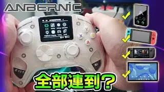 ANBERNIC RG G01 值唔值得買？｜多平台實測：掌機、Switch、Steam Deck  batocera 都連到？