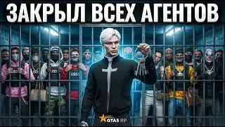 ЗАКРЫЛ СЕКРЕТНУЮ СЛУЖБУ, ПОСАДИЛ ВСЕХ АГЕНТОВ НА СЕРВЕРЕ | GTA 5 RP