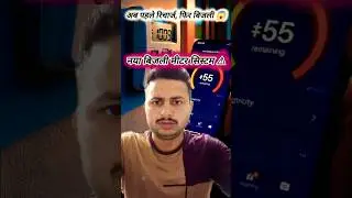 अब पहले रिचार्ज, फिर बिजली 😱 | 😲 Amazing Facts #facts #shorts