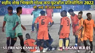 St. F. Kanke v/s Raiganj W.B |Highlights Match|Shahid Sheikh Bhikhari Gold Cup Football Match 2022