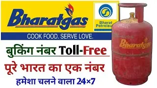 Bharat Gas Booking Number | Bharat Gas Booking Kaise Kare Mobile Se