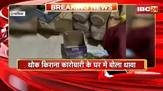 Gwalior Crime News: चोरों का आतंक जारी | थोक किराना कारोबारी के घर में बोला धावा | Madhya Pradesh