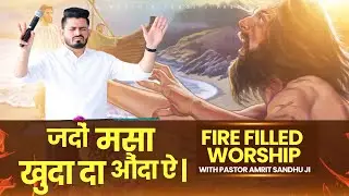 जदों मसा खुदा दा औंदा ऐ | Jado Massa Khuda Da Aunda Eh | Live Worship In Amrit Sandhu Ministries🎶