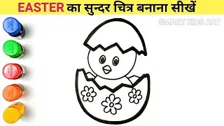 Easter Chick Drawing | How to Draw Easter Chick | How to Draw Easter | Draw Smart