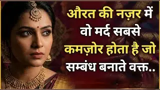 उसकी नजर में वो बहुत  | Psychology Facts || Motivational Speech|| Legends Quotes by Epicurus #viral