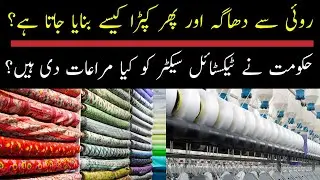 How Thread & Fabric Are Produced From Cotton? Economy of Pakistan On Rise With Textile Sector | 2021