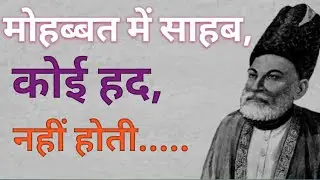 Best Mirza Ghalib Shayari | Ghalib Shayari | Hindi Shayari | Ghalib Quotes | Heart Touching Shayari
