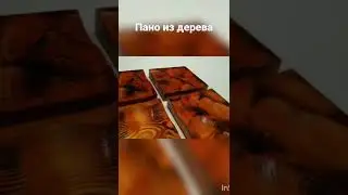декоративное панно из массива на стену 