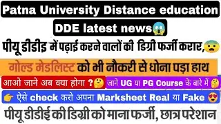 Patna university distance education latest news, Patna university dde ug & pg marksheet fake or real