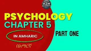 Psychology Chapter 5 part One(🇪🇹 Freshman Course Tutorial) H2M Academy | ፍሬሽማን ኮርስ