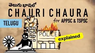 తెలుగు : Chauri Chaura Incident 1922  in Telugu | Modern History for APPSC and TSPSC
