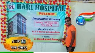 Patna में Opening हुआ New🏥       Dr. Chandramani Kumar #hospital #patna #video #vlogs
