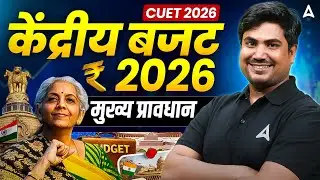 Union Budget 2026 | Budget Highlights | Kendriya Budget | Detailed Analysis of Union Budget 2026