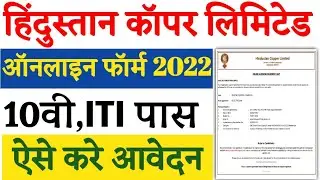 Hindustan Copper Limited Apprentice Online form kese bhare,Hindustan Copper Limited Apprentice @iti