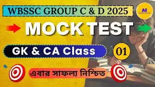 WBSSC Group C & D GK Class 1 |  Exam Oriented Practice by  ⁨@AdhikarysGurukul⁩ ​