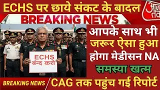 सभी ECHS 30 जनवरी से बंद हो जायेंगे 😱 नही होगा Ex-servicemen का इलाज |  ECHS पर बड़ा संकट 
