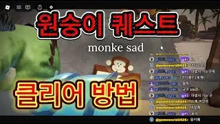 [THE FORGE] How to clear the monkey quest!