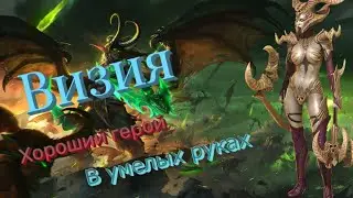 Визия-обзор,шмот,таланты| Raid: Shadow Legends#raidshadowlegends #raid