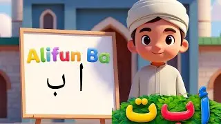 Alifun Baa | 3D Cartoon | Arabic 29 Letters Song |Arabic Alphabet