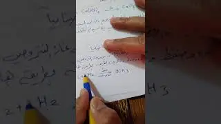 الصف الثالث المتوسط الكيمياء تحضير غاز الامونيا صناعيا والخواص الفيزيائيه للامونيا