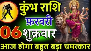 कुंभ राशि। 23 जनवरी 2026। सफलता की सीढ़ी चढ़ने वाले हो, जो पहले देखेगा वही पाएगा। देखो जल्दी #कुंभ