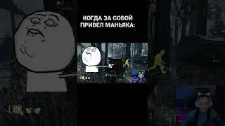 Milka Play - Когда привел за собой маньяка в ДБД #milkaplay #дбд #реакциядбд