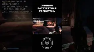 Тихоня. Упоротый биошок