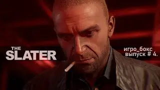 The SLATER  [Игро_Бокс] ОБЗОР