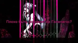 Utsu-P - Galapagos de Warui ka? Rus Sub