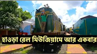 Howrah Rail Museum  - Detail Excursion - Part 2 - *কাটোয়া লাইনের ছোট ইঞ্জিন মন জয় করে নিল*