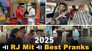 2025 ના RJ MIT ના Best Pranks #prank RJ MIT | Mirchi Gujarati