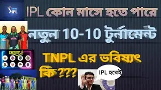 IPL 2020 updates | VPL T10 broadcasters in India | TNPL 2020 schedule |