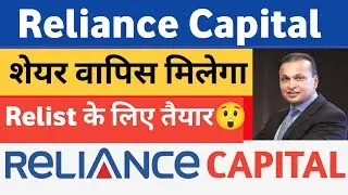 Reliance Capital Share Latest News | Reliance Capital Latest News | Reliance Capital Share