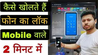 Mobile Phone Pin Pattern Password | Phone lock kaise tode | Phone unlock methods |