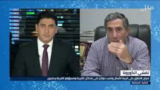 فرض الإغلاق على إكسال ورئيس المجلس المحلي يعتبره  خاطئاً 17.11.2020