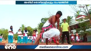 കളരി മുറകൾ പകർന്ന് നൽകി കുട്ടി അഭ്യാസികളെ വാർത്തെടുത്ത് ഈ അറബി മാഷ്...