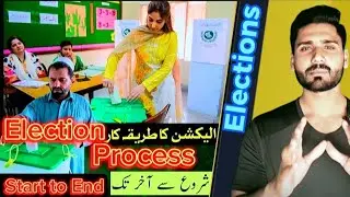Elections in Pakistan| Election process| Election kaisay hotay | طریقہ کار