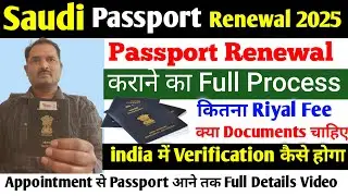 Saudi Arabia me Passport Renew Kaise kare 2025।How to Renew Passport in Saudi। Saudi Passport Renew।