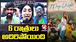7 Days 6 Nights Public Talk | Sumanth Ashwin | V6 Entertainment