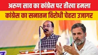 साहू संघ शपथ समारोह का आयोजन | समारोह में शामिल हुए Arun Saav