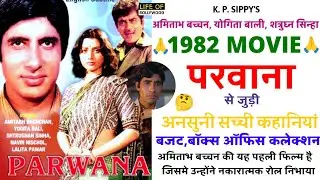 PARWNA (1971) MOVIE UNKNOWN FACTS/AMITABH BACHCHAN/YOGITA/BOX OFFICE COLLECTION/LIFE OF BOLLYWOOD